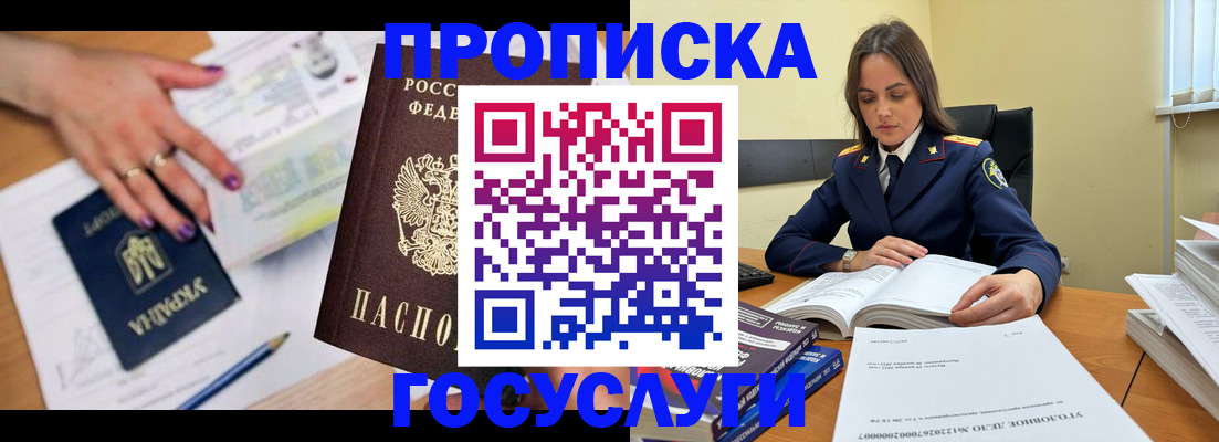 прописка для школы в Новодвинске