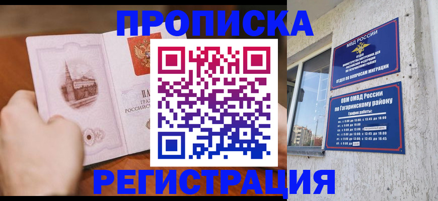 прописка гарантия в Новодвинске